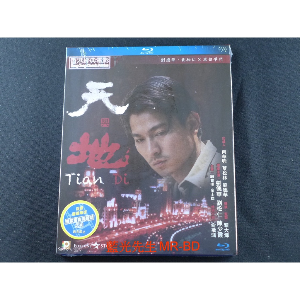 [藍光先生BD] 天與地 Tian Di | 蝦皮購物