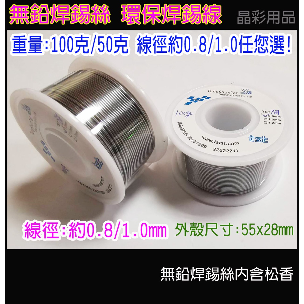無鉛焊錫絲 無鉛錫條 無鉛錫線 錫線 小卷錫線0.8-1.0mm 錫筆 銲錫絲 焊錫 錫絲 便攜式焊錫絲 | 蝦皮購物