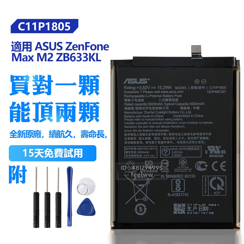 Batterie Originale ASUS Pour ZENFONE MAX (M2) ZB633KL | Référence C11P1805 - Neuf