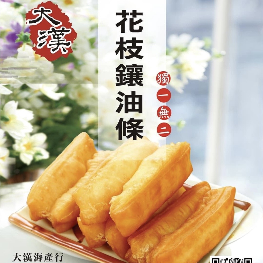 🌻菊島美味🌻澎湖名產 大漢花枝鑲油條/翡翠鑲油條300g 大漢花枝丸 大漢海產行 | 蝦皮購物