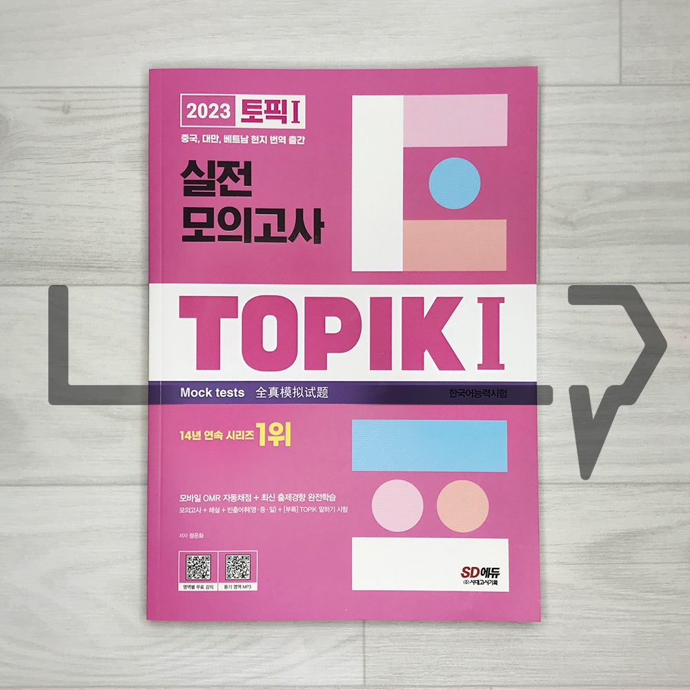 TOPIK 1 Mock Tests 토픽 1 실전 모의고사 (2023). Korean Language | 蝦皮購物