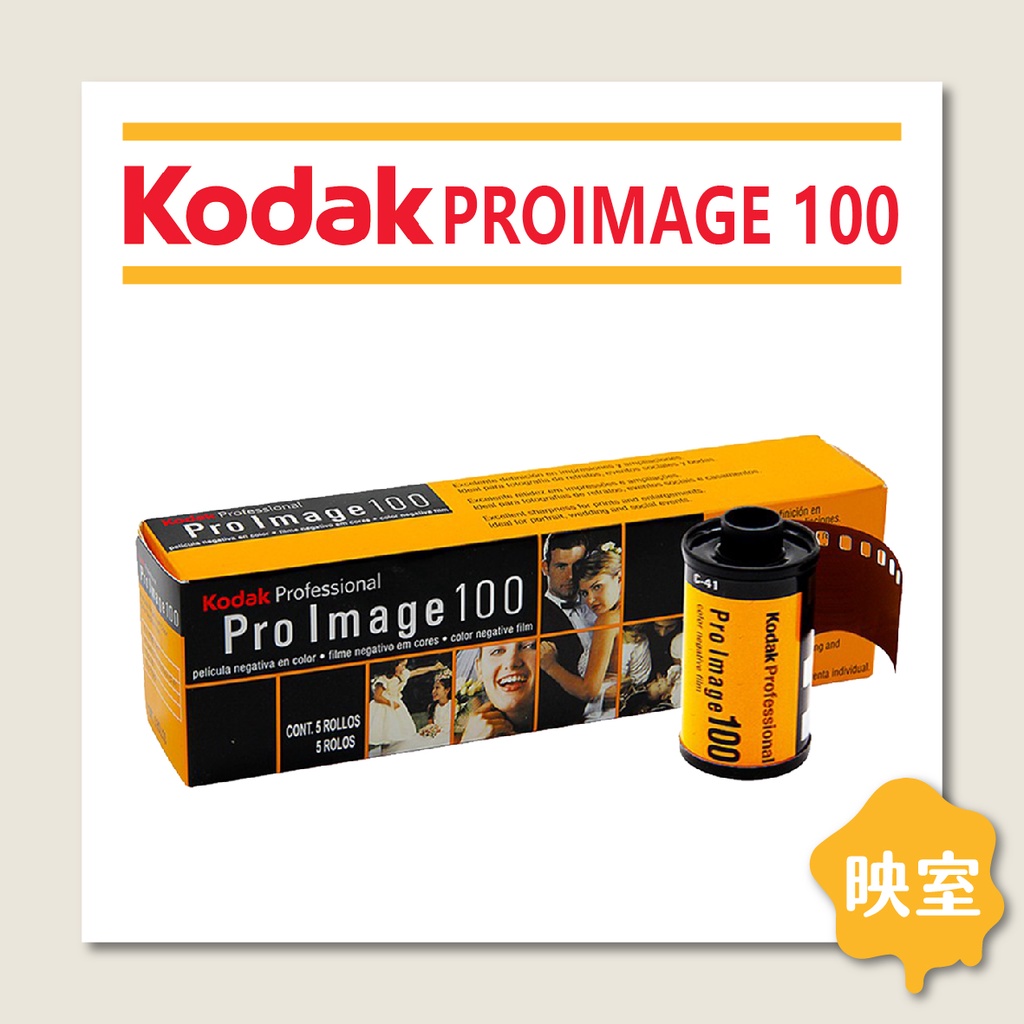 🔥熱賣現貨🔥柯達 Kodak Pro Image 100度 36張 135底片 彩色負片