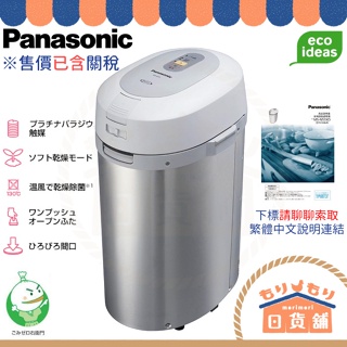 Panasonic國際牌廚餘機MS-N53優惠推薦－2023年11月｜蝦皮購物台灣