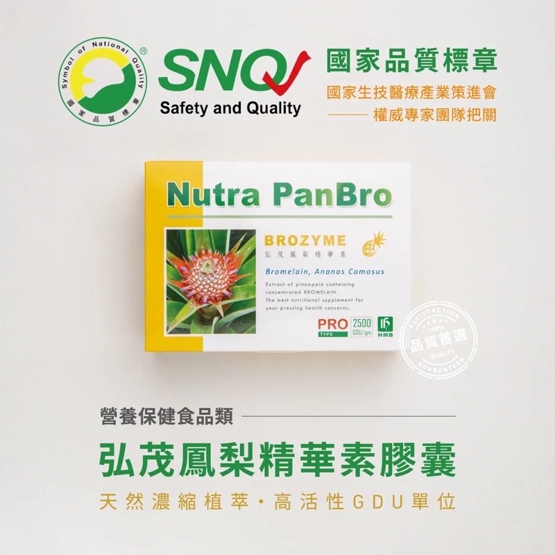 【藥師優選】 實體藥局【 弘茂生技HongMao B+】鳳梨精華素 Brozyme 400mg （90顆/盒） | 蝦皮購物