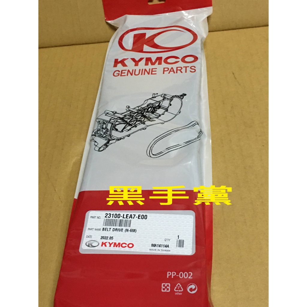 黑手黨 光陽原廠皮帶 LEA7 -E00 NIKITA K-XCT 刺激 皮帶 雙齒 雙齒 傳動皮帶 KYMCO | 蝦皮購物