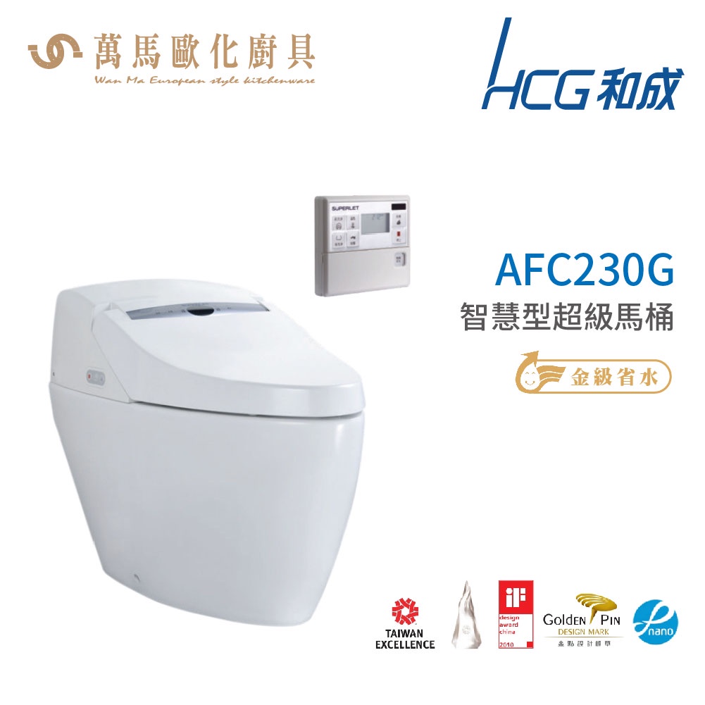 和成 HCG 智慧型 超級馬桶 AFC230G AFC240G 省水認證 不含安裝 | 蝦皮購物