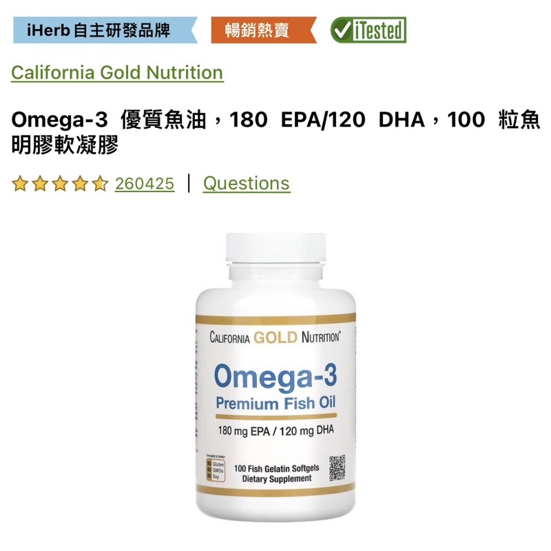 [IHERB好物]California Gold Nutrition 優質魚油 100入 Omega-3 | 蝦皮購物