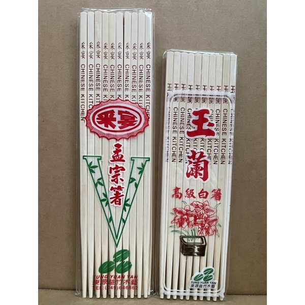 竹筷 9寸采宴箸 8寸玉蘭箸 竹筷子 （10雙） | 蝦皮購物