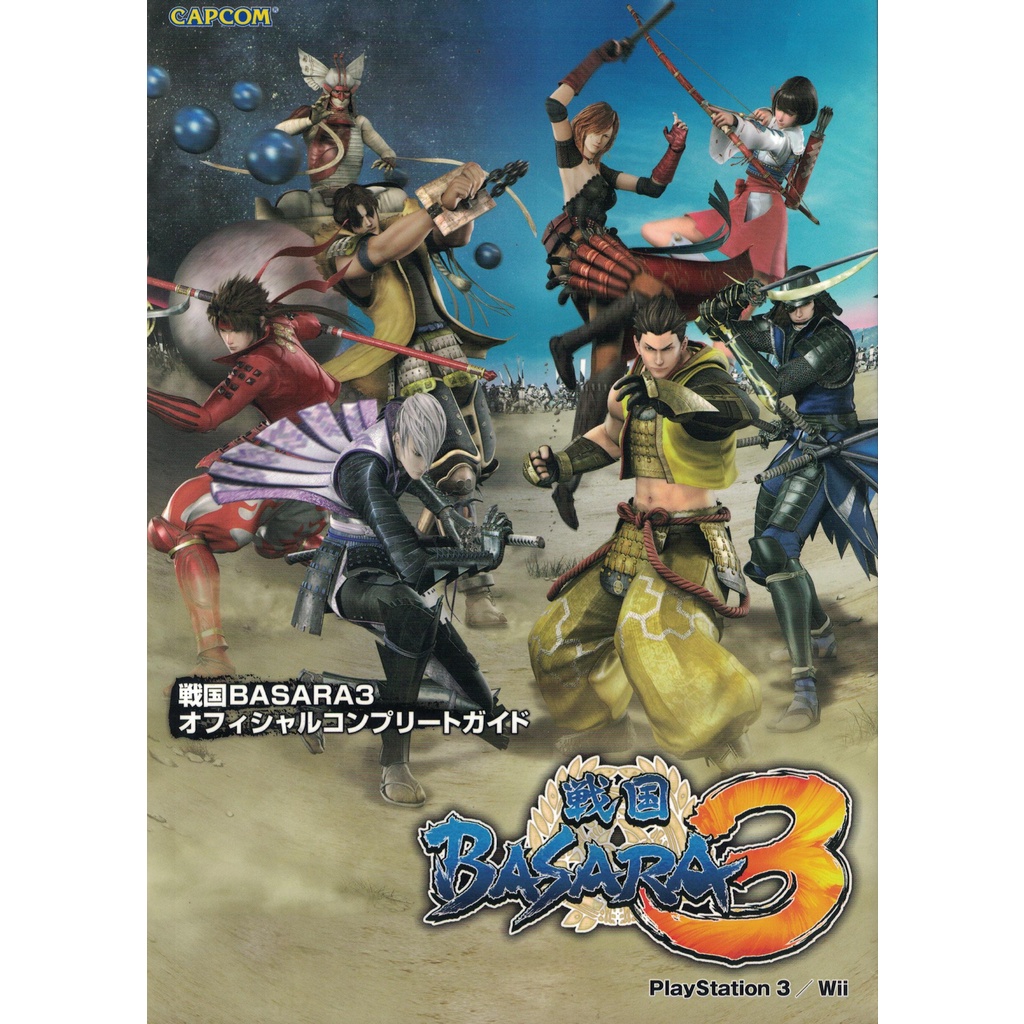 耀西]二手日語原文書PS3 / Wii 戰國BASARA 3 官方攻略日語學習含稅附