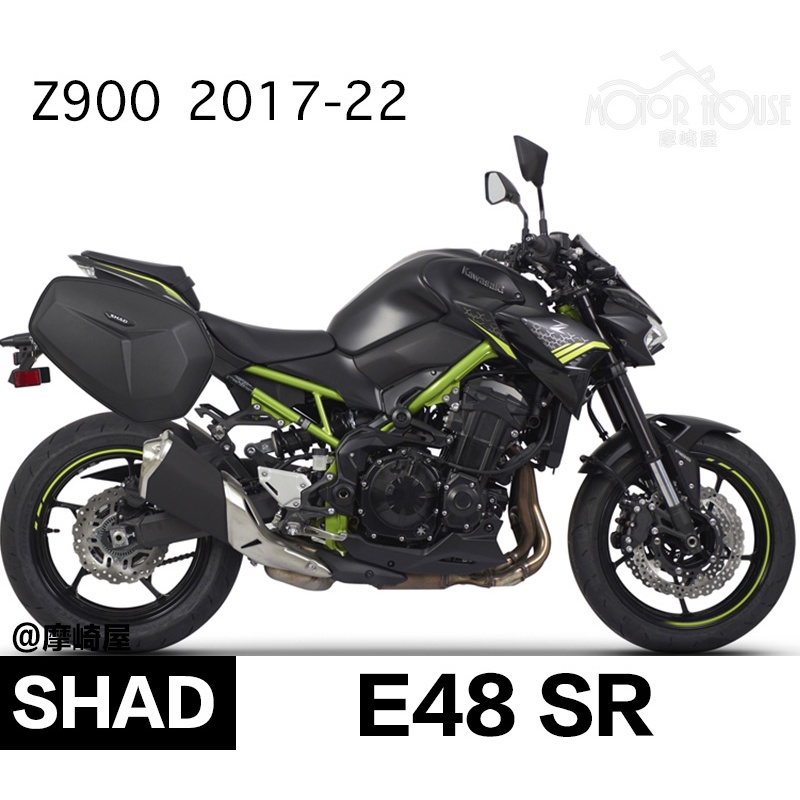 摩崎屋。 SHAD E48SR Z900側包硬殼馬鞍包1組=左箱+右箱夏德行李箱公司 