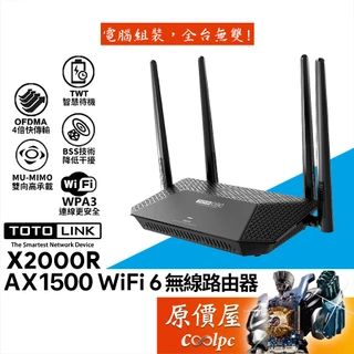 TOTOLINK吉翁 X2000R AX1500 WiFi 6 無線路由器/Easy Mesh/原價屋