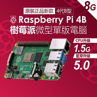 raspberry pi 樹莓派4 - 優惠推薦- 2023年4月| 蝦皮購物台灣