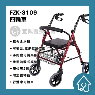 富士康 散步車 FZK-3109 助步車 可調座高 健步車 菜籃車 鋁合金 可煞車 助行椅
