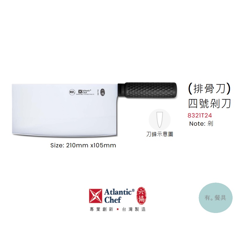 《有。餐具》六協 中廚 實用系列 四號剁刀 排骨刀 剁刀 (8321T24) | 蝦皮購物