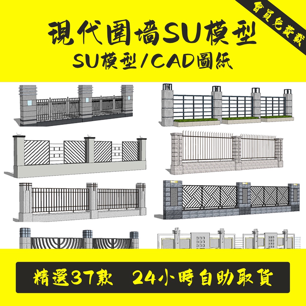 現代圍墻景墻SU模型CAD圖庫住宅別墅小區圍欄圍墻公園景觀護欄桿SC014 | 蝦皮購物