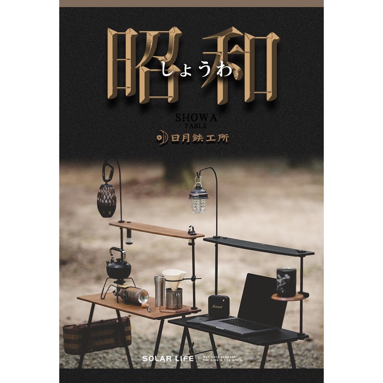 日月鉄工所昭和桌-含燈桿