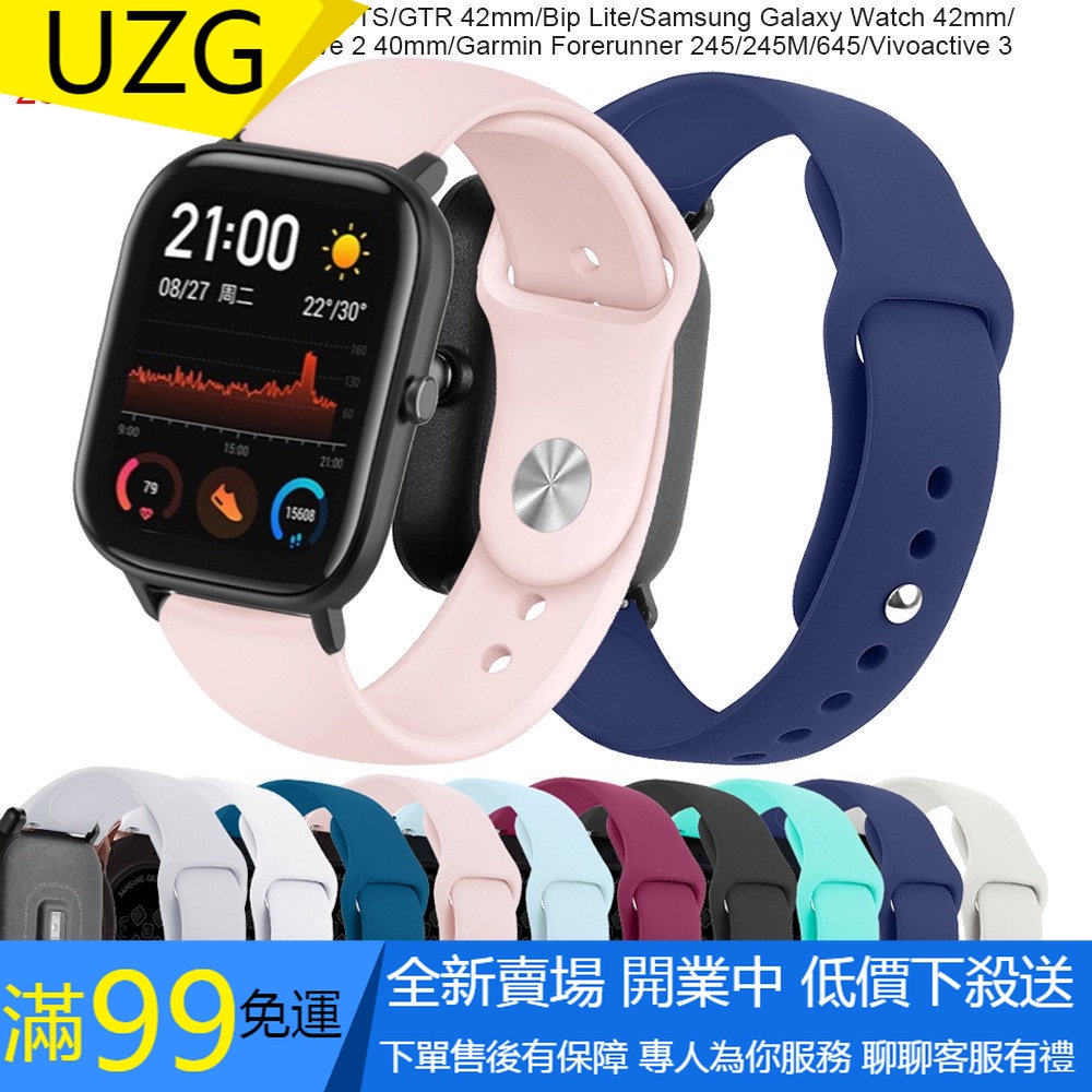 UZG】適用於華米Amazfit GTS 2 GTS 2 2e/GTR 42MM矽膠錶帶運動錶帶替換