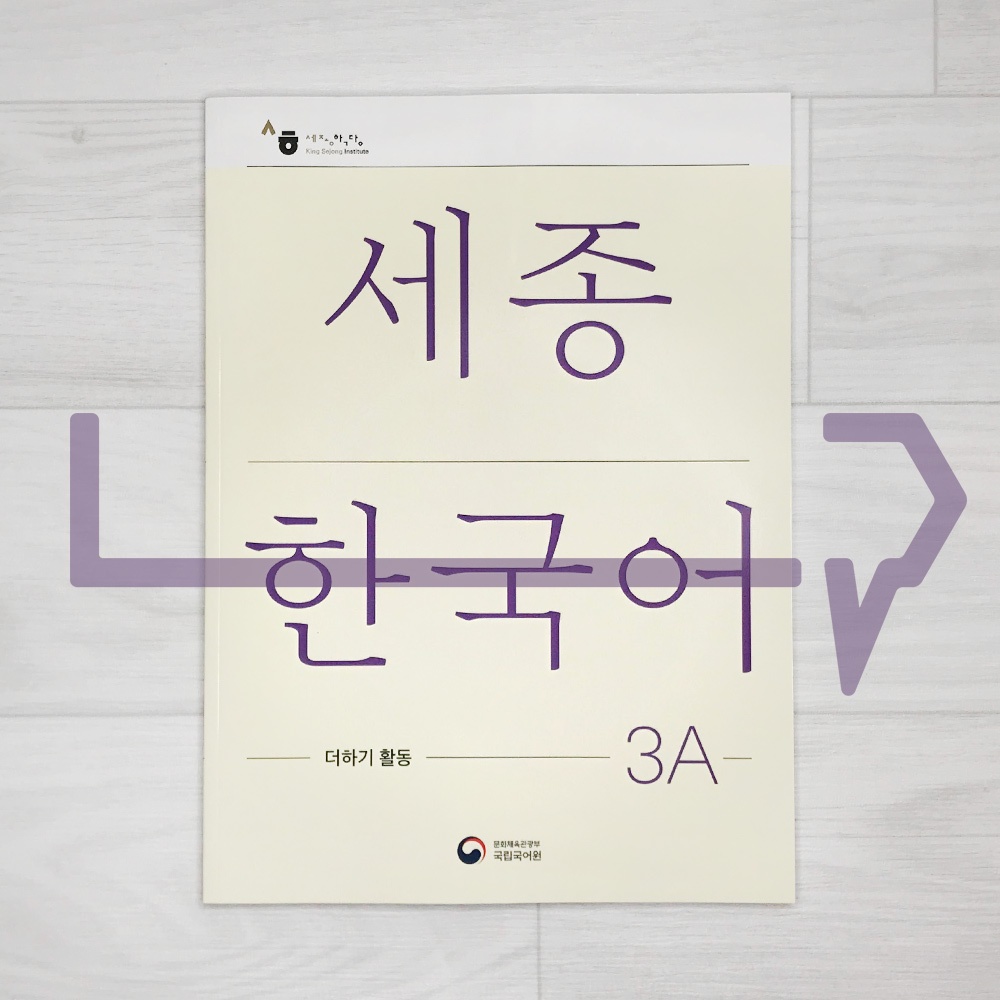 Sejong Korean Extension Activity Book 3A (2022 Edition) | 蝦皮購物