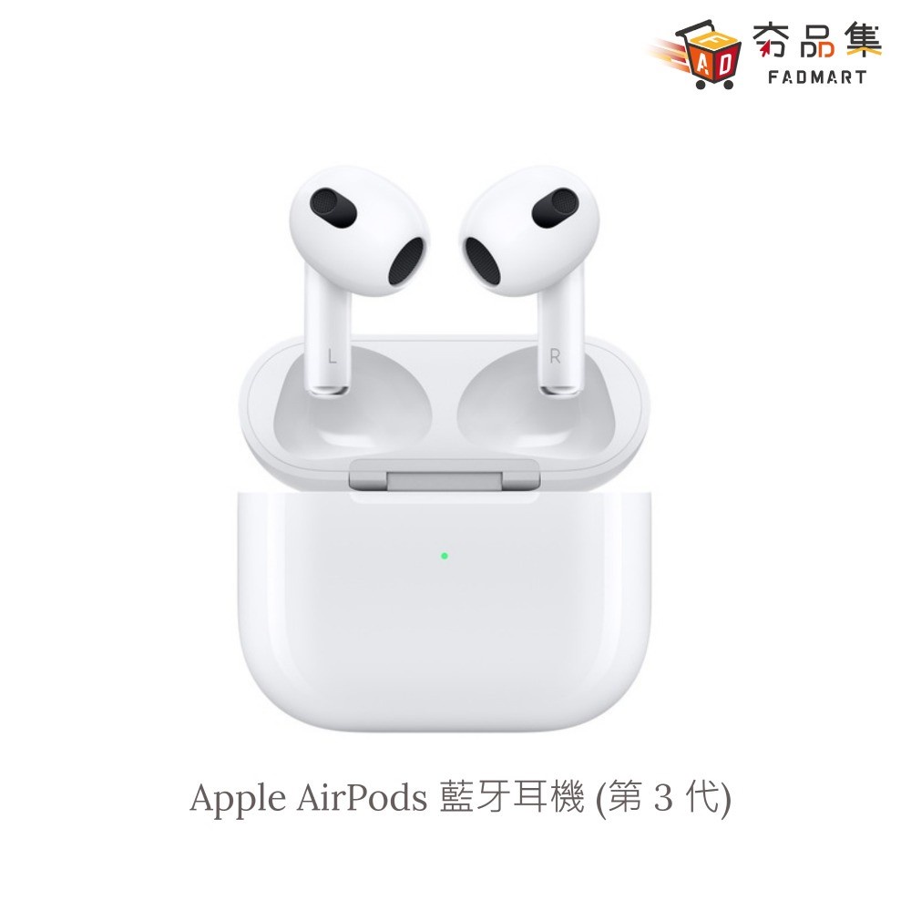 Apple AirPods 藍牙耳機(第3 代) AirPods3 [全新現貨] [ 夯品集