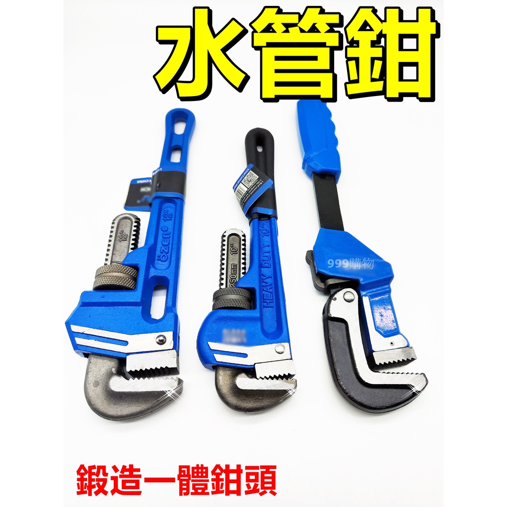 免運促銷 頂級 管鉗 水管鉗 活動扳手 F型馬達扳手 無齒扳手 幫浦鉗 直角扳手 水管扳手 鉗子 扳手 板手 馬達板手 | 蝦皮購物