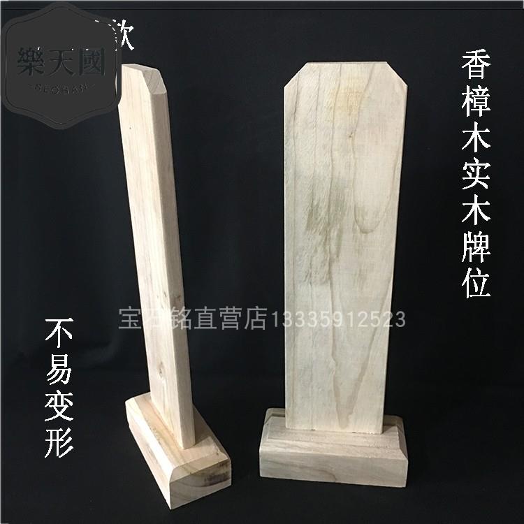 樂觀天國 香樟木牌位架原木色牌位底座靈位神位蓮位祖先牌位木牌水陸 | 蝦皮購物