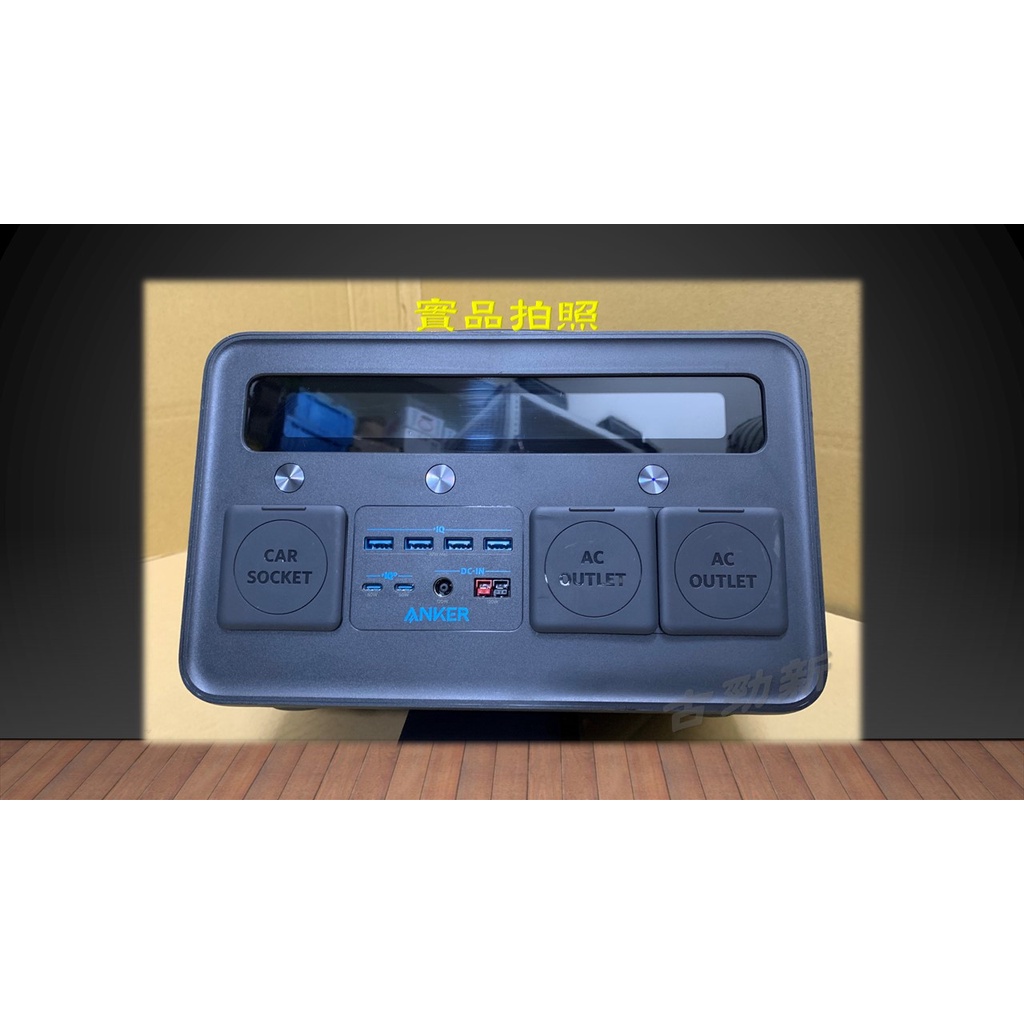 [正品 現貨] Anker PowerHouse II 800 A1750 箱儲式行動電源 大容量 巨無霸