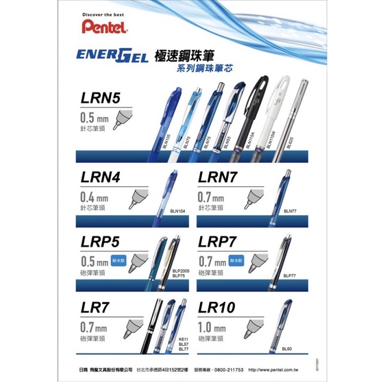 Product image PENTEL 飛龍 鋼珠筆芯 LR7 LRN5 LRN5TL