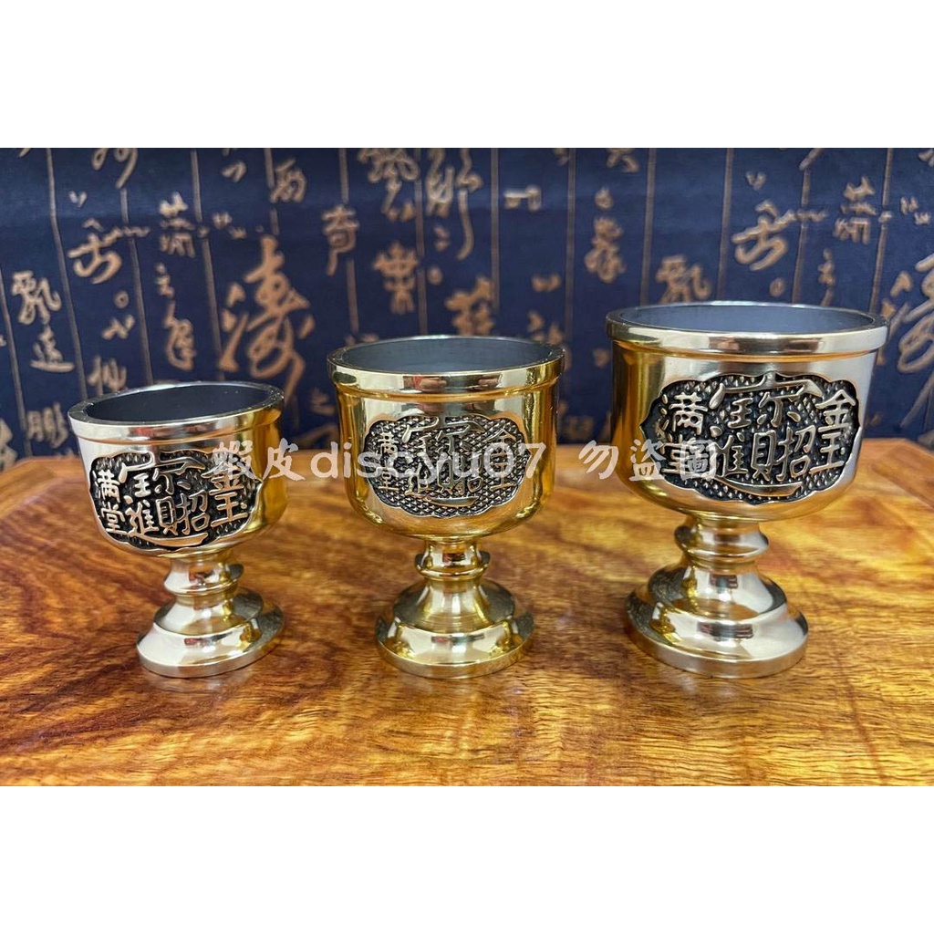【東天佛俱】銅製招財進寶茶杯 敬水杯 佛杯 元寶杯 敬茶杯 金玉滿堂 神明敬茶杯 祖先茶杯 | 蝦皮購物