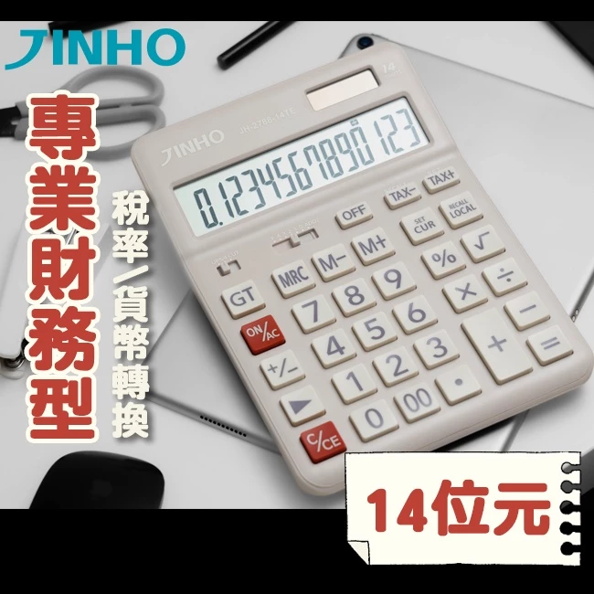 【辦公美學新風潮】京禾 JINHO 14位元財務型桌上型計算機 (JH-2788-14TE)：告別黑白灰！以溫柔奶芋紫開啟高效記帳的日常