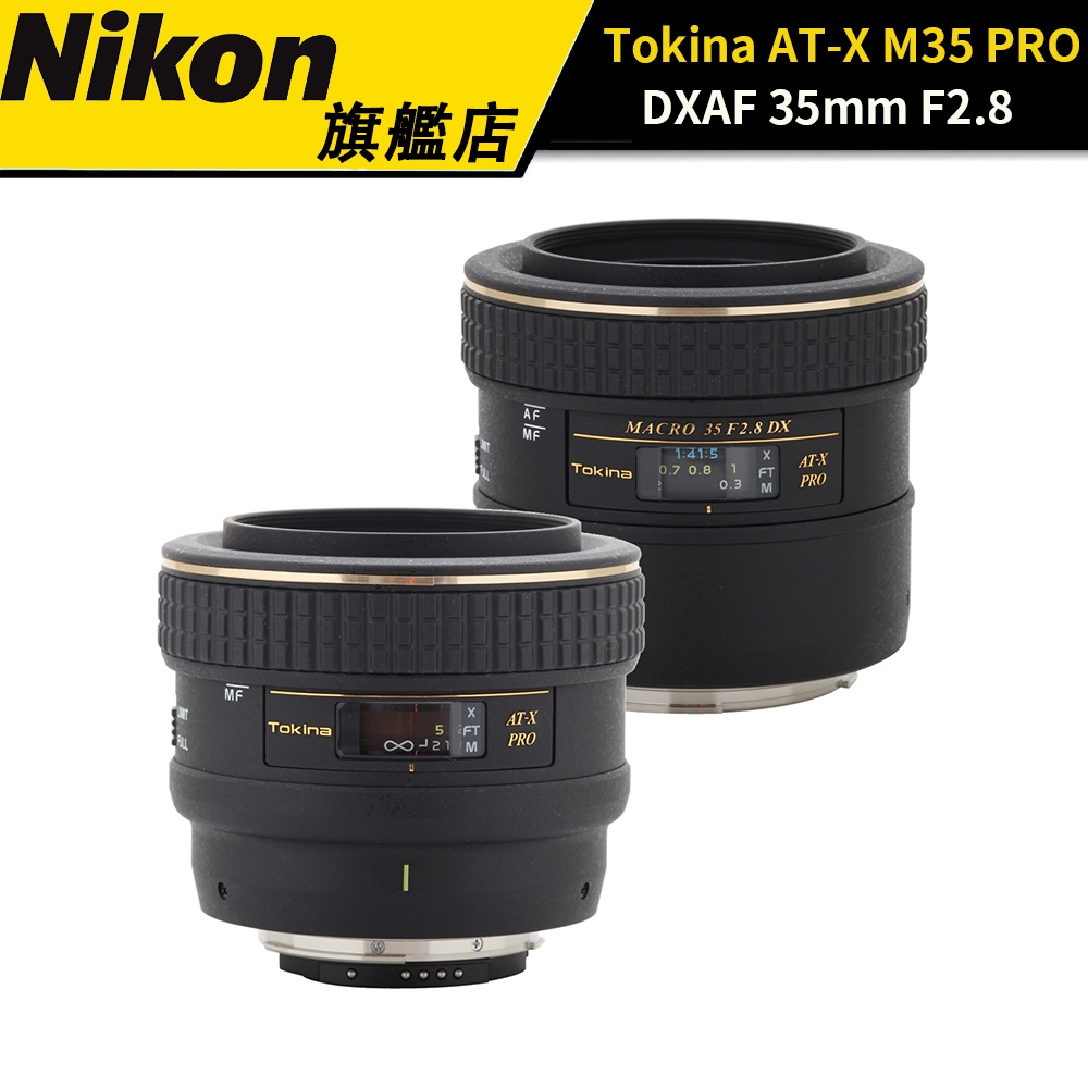 TOKINA AT-X 35mm F2.8 MACRO PRO DX NIKON 公司貨#日本製造| 蝦皮購物