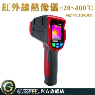 紅外線測溫儀 電子式溫度計 溫度感測器 紅外線溫度計 -20~400度 附記憶卡 MET-FLTG400R 工業測溫槍