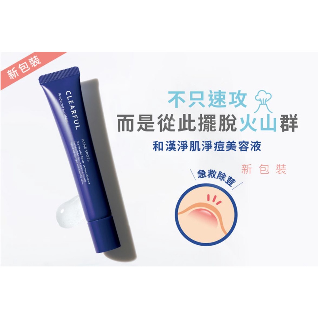 『美妝小舖』ORBIS 和漢淨肌淨痘美容液20g Clearful Acne Spots/油痘肌適用/抗痘/調理肌膚