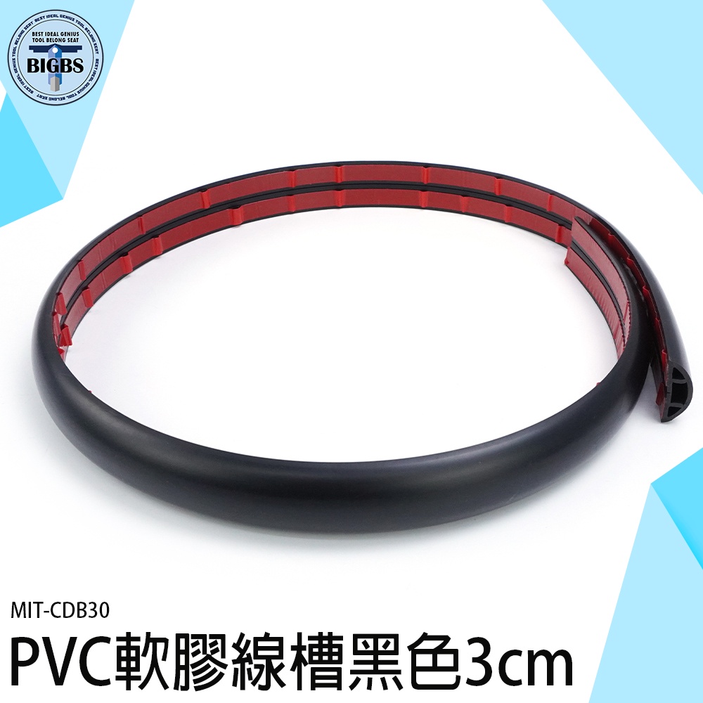 《利器五金》電線槽 網路線 線槽 走線 CDB30 延長線固定 集線盒 電線收納 壓線槽 防踩 電綫槽 PVC軟膠線槽 | 蝦皮購物