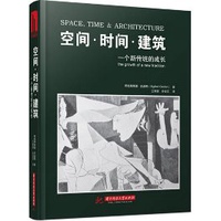 預購書下單前請先聊聊! 《空間.時間.建築一個新傳統的成長》☆比較方法