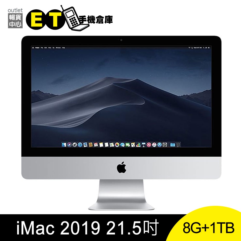 Apple iMac 21.5吋2019 i3/8G/1TB 桌上型電腦4K 福利品【ET手機倉庫