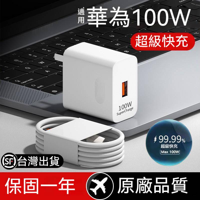 Huawei華為100W充電器66W裝超級快充頭充電頭閃充頭快充頭mate nova p30