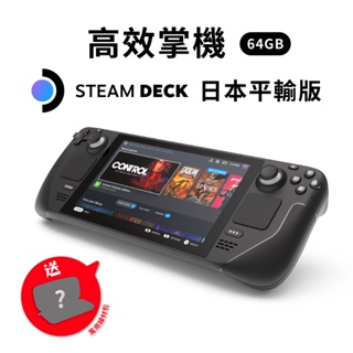 御玩家】Steam Deck 64G 256G 512G主機遊戲機掌機Valve PC遊戲可攜式掌