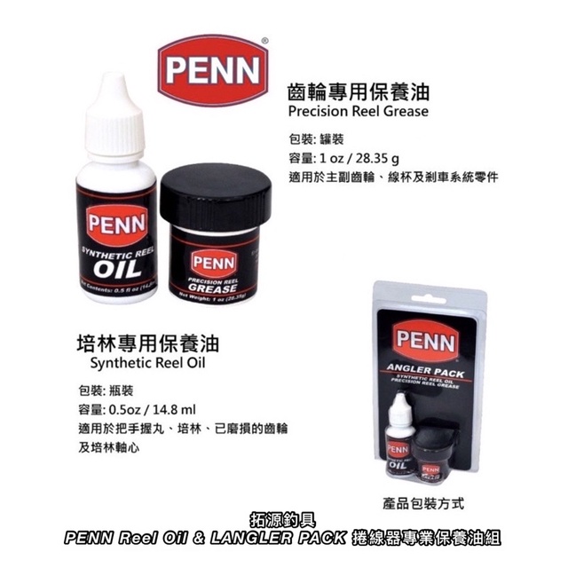 Penn Reel Oil and Grease Pack