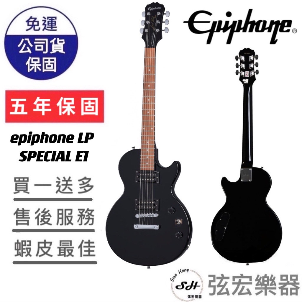 【熱門初學預購款式】Epiphone Les Paul Special II 電吉他 Ebony Les Paul 弦宏