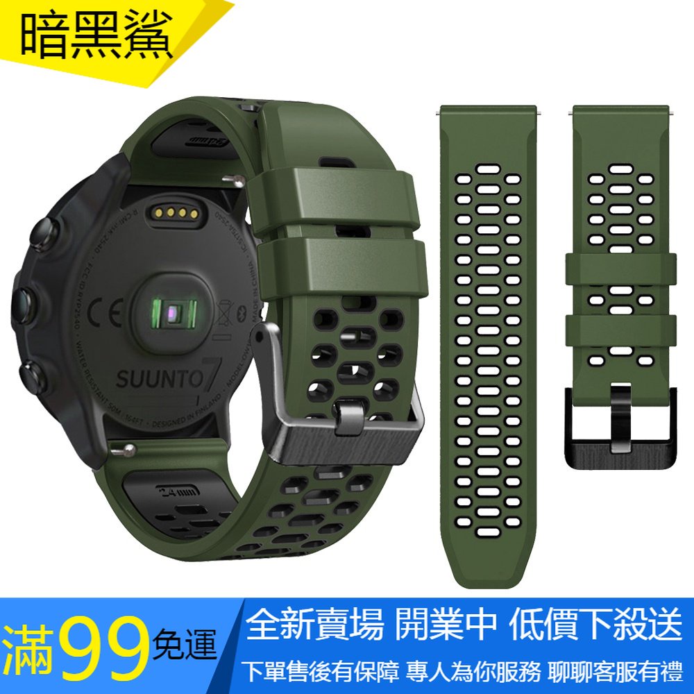 暗黑鯊】Suunto Sport Baro TRAVERSE 錶帶24mm 優質橡膠防水透氣快拆