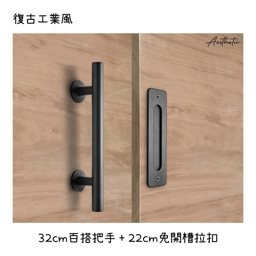 ⭐百搭工業風門把-重質感 實心底座 門把 把手 暗門拉扣 穀倉門把 免開槽 推拉門 木門把手 拉手 | 蝦皮購物