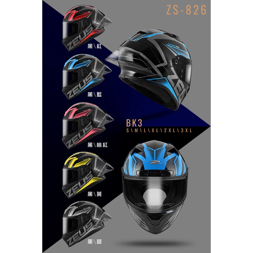 中正騎士 ZEUS瑞獅 ZS-826 BK3 BK8 BK9 BK12 BK16 BK17全罩 贈送價值超過1500贈品 | 蝦皮購物