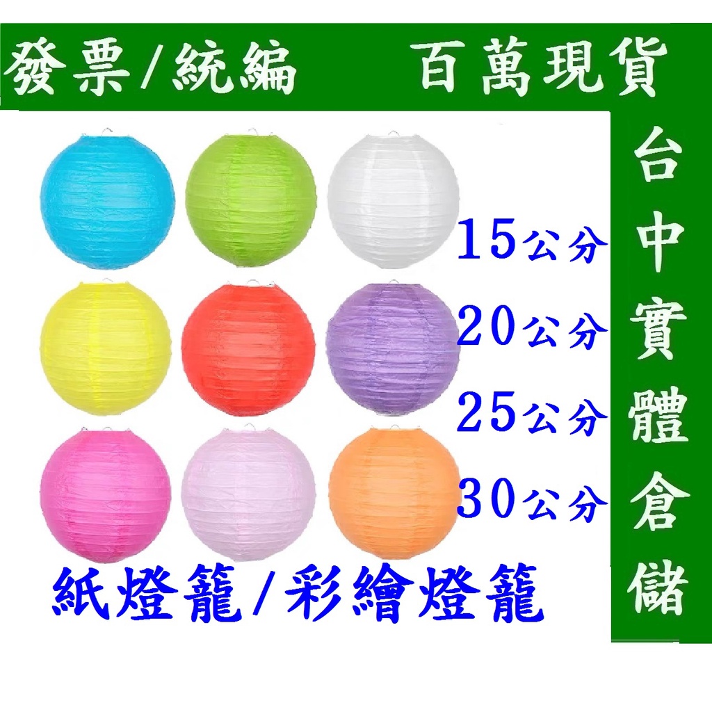 台灣現貨燈籠 紙燈籠 發光燈籠燈籠 元宵節 會場佈置 | 蝦皮購物