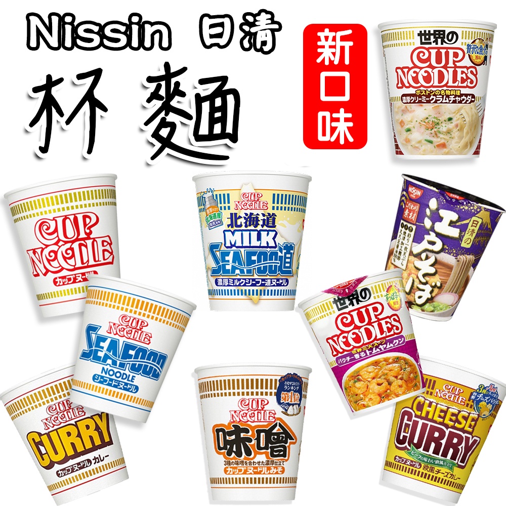 NISSIN日清｜優惠推薦-　蝦皮購物-　2023年12月