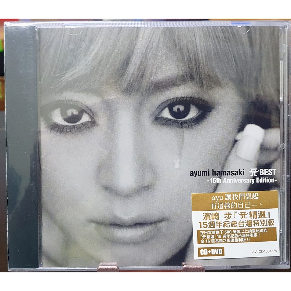 濱崎步 Ayumi Hamasaki A精選 A BEST 15周年紀念台灣特別版 CD+DVD 未拆封