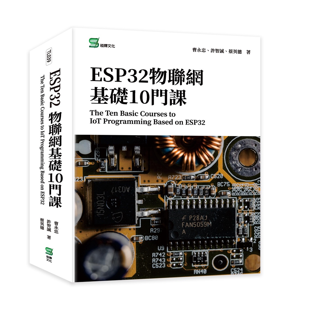 ESP32物聯網基礎10門課 The Ten Basic Courses to IoT Programming Based on ESP32 ...