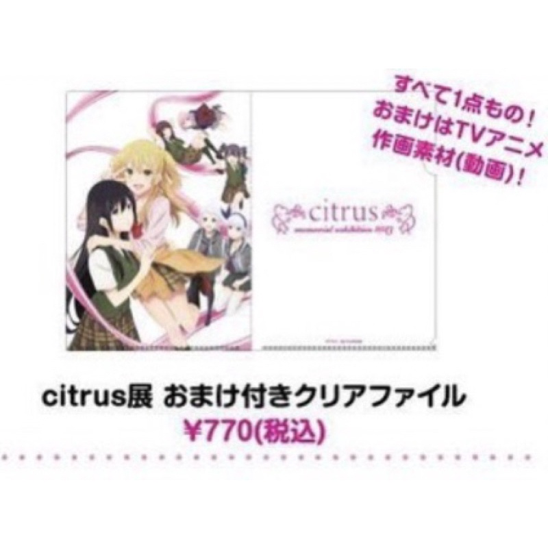 citrus アニメ制作生作画素材 藍原柚子 citrus展 （影の妖精国で宴を  