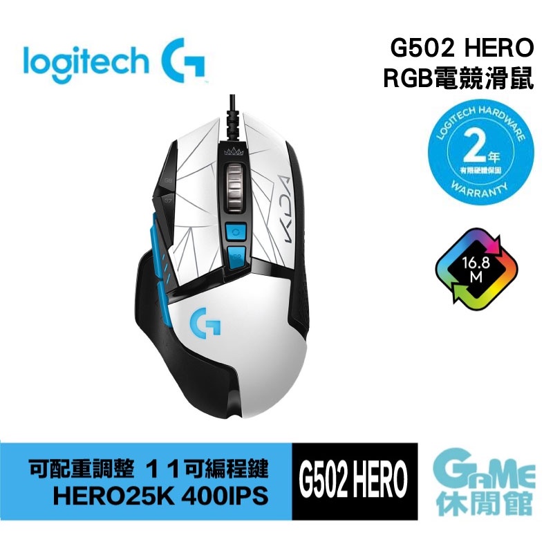 Logitech羅技G502 Hero｜優惠推薦- 蝦皮購物- 2023年12月