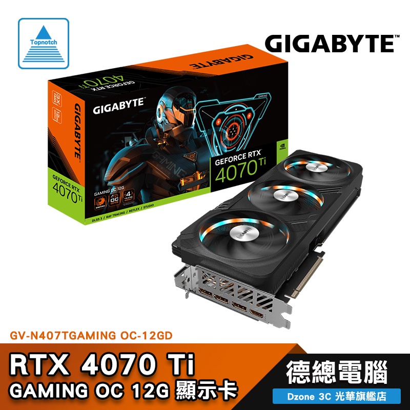 技嘉RTX 4070 Ti GAMING OC 12G 顯示卡RTX4070TI/GV-N407TGAMING