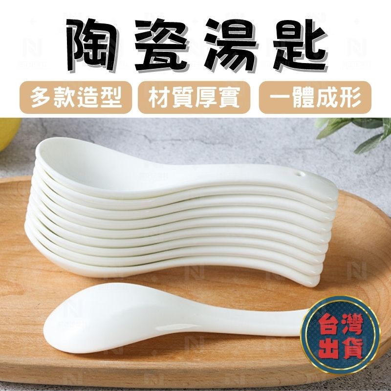 [台灣出貨 可開收據] 陶瓷湯匙 攪拌匙 日式陶瓷湯勺 咖啡匙 湯匙 飯匙 調味勺 陶瓷勺子 日式勺子 餐具 日式餐具 | 蝦皮購物